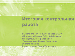 Итоговая контрольная работа в 9 классе