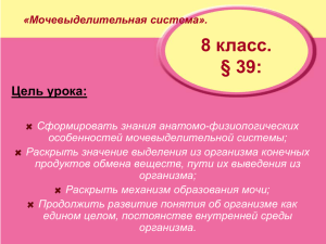 8 класс. § 39: Цель урока: