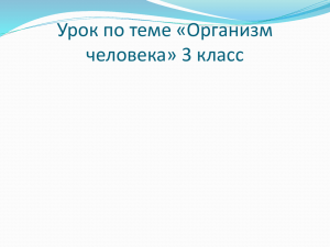 это наука о строении тела человека