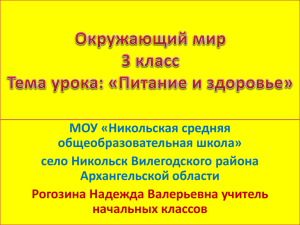 МОУ «Никольская средняя общеобразовательная школа» село Никольск Вилегодского района Архангельской области