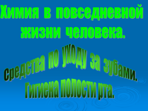 История зубной пасты и зубной щётки