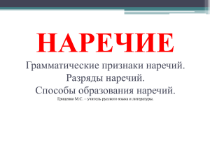 проверочный тест "Наречие"