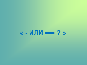 тире подл.сказ.8кл.2010