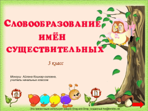 Догадайся, о каком слове с суффиксом тель идёт речь, прочитав