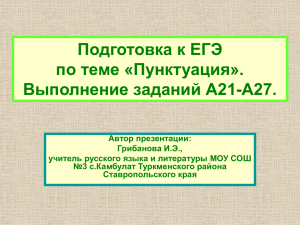 Умение проводить пунктуационный разбор предложения