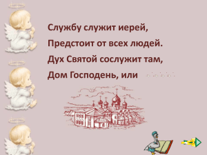 Загадки о Храме (Презентация)