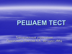 Тест по русскому языку. Тренировочные упражнения.