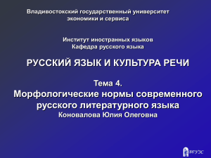 Л-я 4. Морфологические нормы современного русского