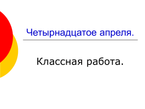 Презентация к уроку русского языка. Тема Закрепление