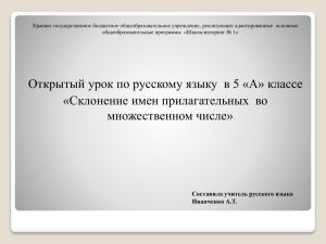 Склонение имен прилагательных во множественном числе