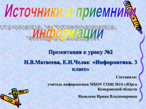 Слайд 1 - Сайт Яковлевой И.В., учителя информатики