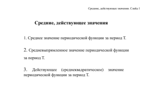 Среднее значение периодической функции a(t)