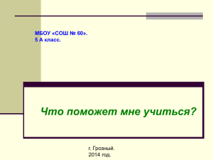 Презентация к уроку Что поможет мне учиться?