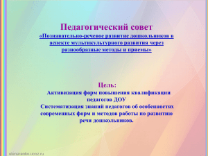 Особенности современных форм, методов работы в ДОУ по