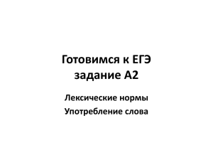 Готовимся к ЕГЭ задание А3