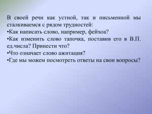 В своей речи как устной, так и письменной мы