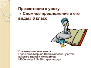 Сложное предложение и его виды» 6 класс