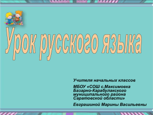 Учителя начальных классов МБОУ «СОШ с.Максимовка Базарно-Карабулакского муниципального района