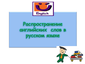 Исследовательская работа по английскому языку