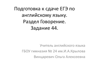 Подготовка к сдаче ЕГЭ по английскому языку. Раздел