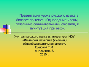 Презентация урока русского языка в 8 классе .