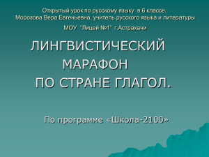 Открытый урок по русскому языку  в 6 классе.