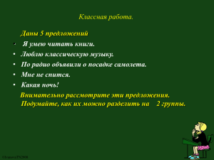 Даны 5 предложений Внимательно рассмотрите эти предложения. •