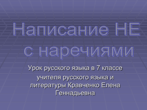 Презентация к уроку русского языка 7 класс Написание