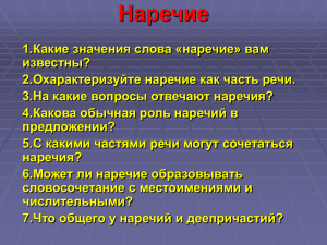 Презентация к уроку "Наречия"