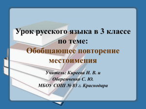 Урок русского языка в 3 классе Учитель