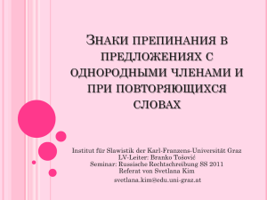 Знаки препинания в предложениях с однородными членами и