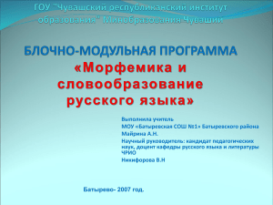 Выполнила учитель МОУ «Батыревская СОШ №1» Батыревского района Майрина А.Н.