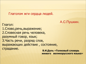 Тема урока: «Глагол» Закрепление (Обобщение темы)