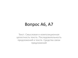 Вопрос А6, А7