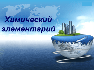 Химический элементарий LOGO