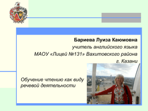 Бариева Л.К. - Электронное образование в Республике Татарстан