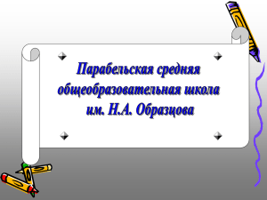 Урок логопедии во 2 классе «Предлоги»