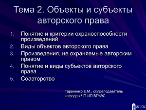 Тема 2.Объекты и субъекты АП