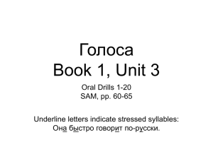 Голоса Book 1, Unit 3