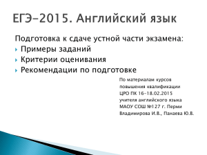 ЕГЭ-2015. Английский язык. Подготовка к сдаче устной части