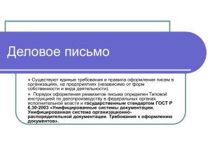 Деловое письмо презентация PowePoint