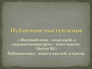 Презентация о правилах публичного выступления