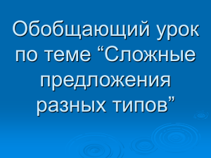 Обобщающий урок в 9 классе по теме