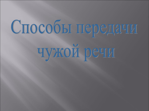 2.Учитель сообщил нам, что быстрое чтение – очень важный