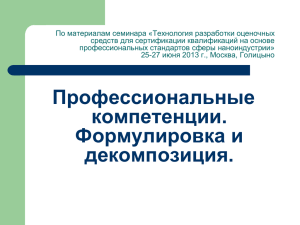 Пояснения и пример декомпозиции компетенции на знания