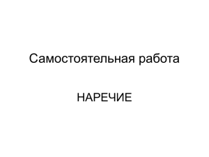 Самостоятельная работа по теме "Наречие"