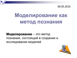 Классификация информационных моделей