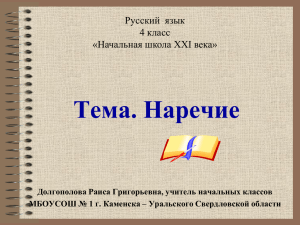 Тема. Наречие Русский  язык 4 класс «Начальная школа XXI века»