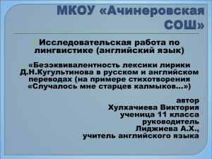 Исследовательская работа по лингвистике (английский язык)