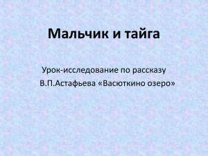 Мальчик и тайга